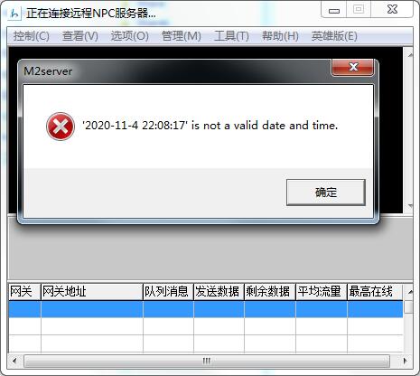 传奇报错is not a valid date and time
