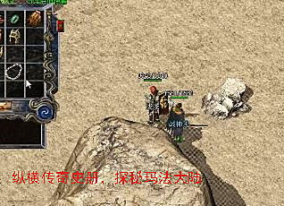 纵横传奇史册，探秘玛法大陆