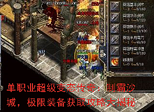 单职业超级变态传奇：制霸沙城，极限装备获取攻略大揭秘