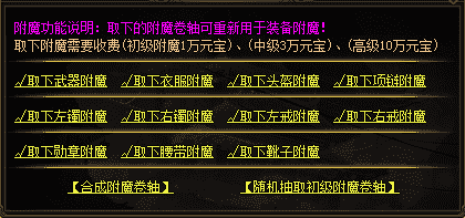 传奇进阶与附魔新机制