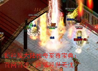 新神魔大陆传奇至尊宝典：百问百答，闯荡异世无忧