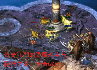 传奇江湖的隐匿瑰宝与秘技之谜：传奇GM6