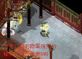传奇江湖的隐匿瑰宝与秘技之谜：传奇GM6