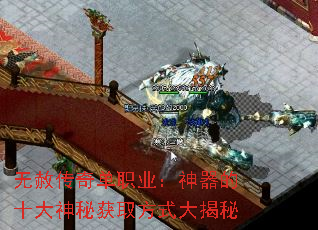 无赦传奇单职业：神器的十大神秘获取方式大揭秘