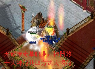 无赦传奇单职业：神器的十大神秘获取方式大揭秘