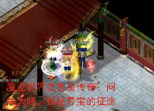 魔龙世界之赏金传奇：问鼎大陆，探秘寻宝的征途