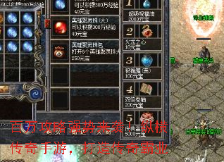 百万攻略强势来袭！纵横传奇手游，打造传奇霸业