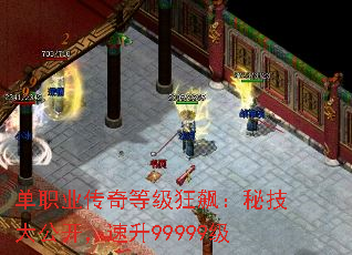 单职业传奇等级狂飙：秘技大公开，速升99999级
