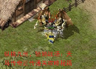 纵横九州，驰骋战场：天马传奇正传通关攻略秘籍