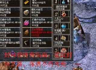 封神榜传奇指南：征战封神之路，挥洒不朽传奇