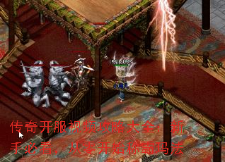 传奇开服视频攻略大全：新手必看，从零开始称霸玛法