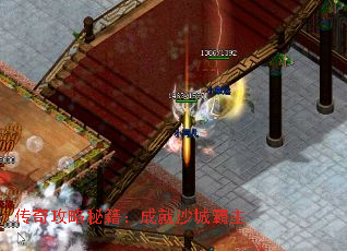 传奇攻略秘籍：成就沙城霸主