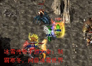冰雪传奇手游大全：制霸寒冬，问鼎冰雪世界