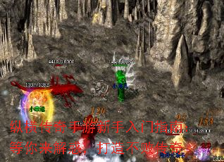 纵横传奇手游新手入门指南：等你来解惑，打造不败传奇