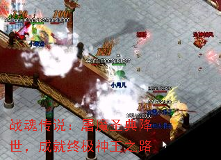 战魂传说：屠魔圣典降世，成就终极神王之路