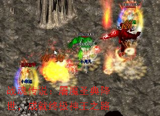 战魂传说：屠魔圣典降世，成就终极神王之路