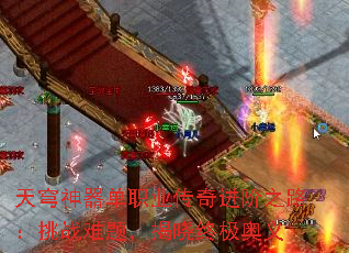 天穹神器单职业传奇进阶之路：挑战难题，揭晓终极奥义
