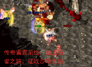 传奇雷霆前线：踏上强者之路，征战沙场之旅