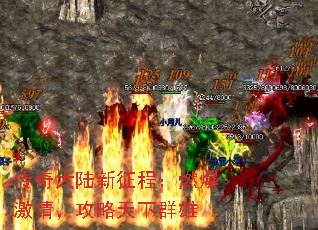 传奇大陆新征程：燃爆激情，攻略天下群雄