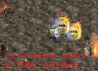 传奇乱码攻略宝典：破译登录器字符迷阵，揭秘终极玩法