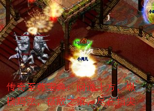 传奇至尊宝典：问道十方，纵横玛法，破敌之策，尽在指尖