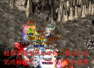 超燃单职业传奇攻略：屠龙之旅的终极秘诀，一骑当千所向披靡