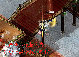 传奇SF卡顿怎么办？史上最全解决教程