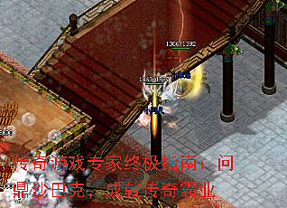 传奇游戏专家终极指南：问鼎沙巴克，成就传奇霸业